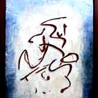 Inner Calligraphy #4 - $1000.00